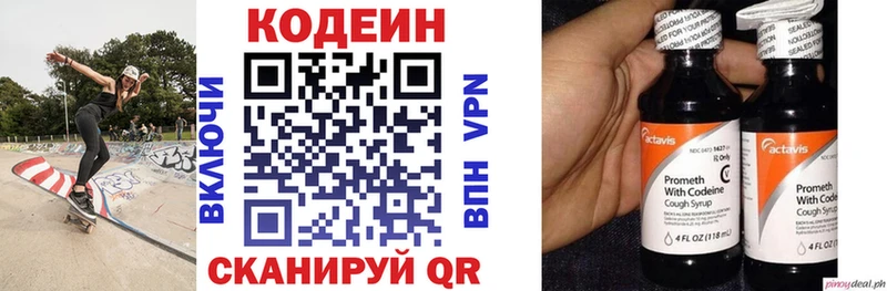 Кодеин Purple Drank  цена наркотик  дарк нет Telegram  Углегорск 